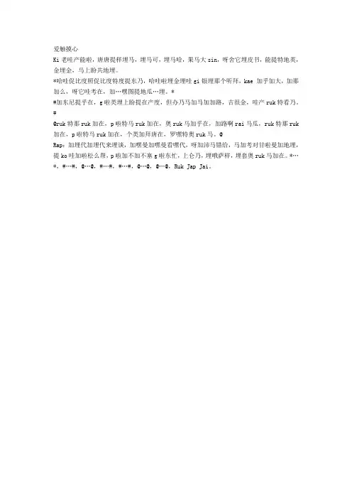 泰星Bie歌曲中文谐音歌词爱触摸心