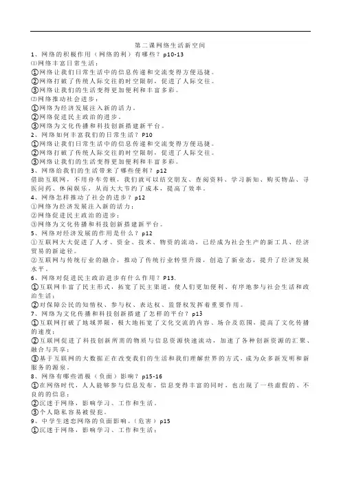 第二课网络生活新空间问答题