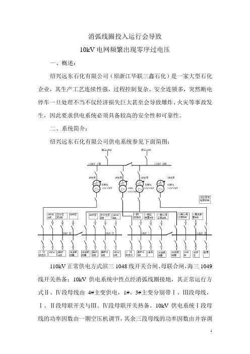 消弧线圈投入会频繁导致10kV电网零序过电压