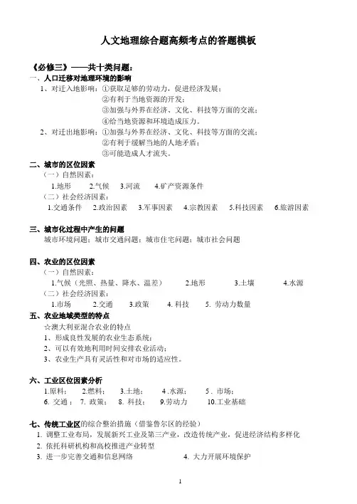(完整版)人文地理综合题的常见答题模板