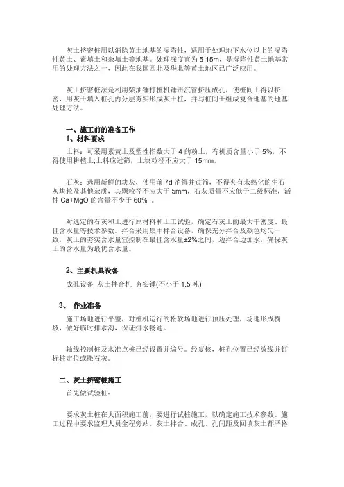 挤密桩法的施工流程