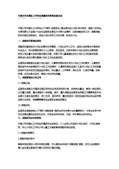 中国少年先锋队工作学会课题研究管理实施办法
