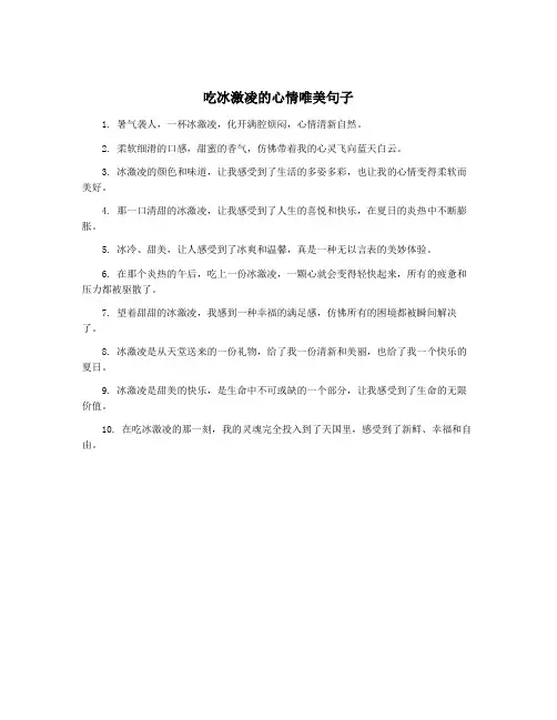 吃冰激凌的心情唯美句子