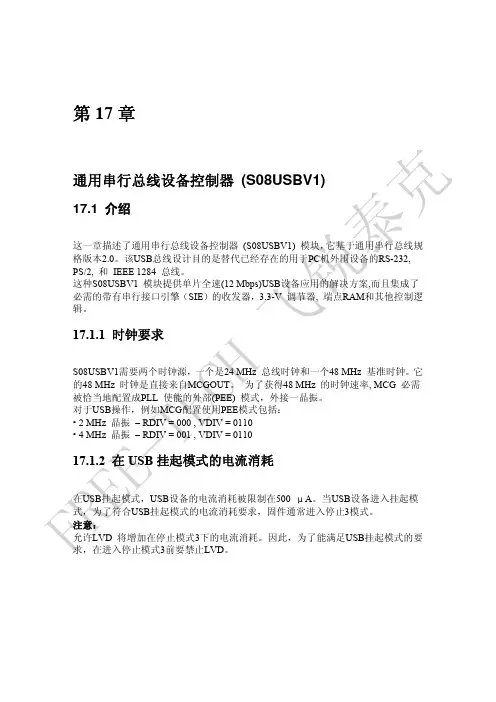 MC9S08JM60中文手册USB部分