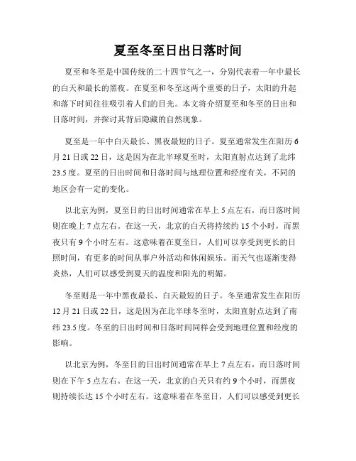 夏至冬至日出日落时间