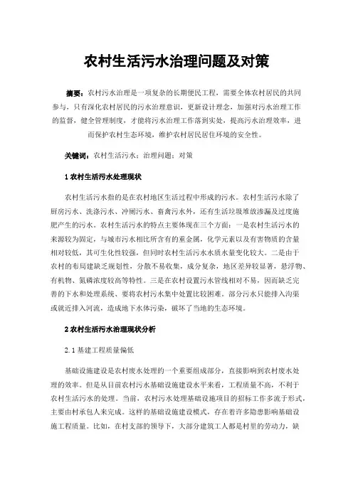 农村生活污水治理问题及对策