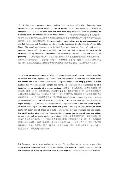 数学专业英语第二版的课文翻译