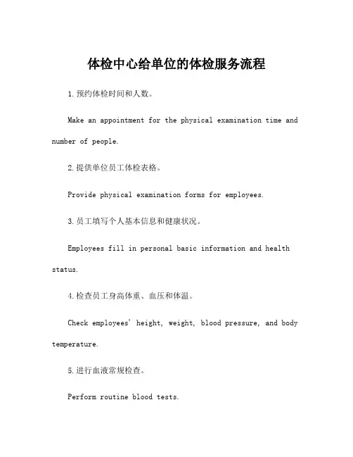 体检中心给单位的体检服务流程