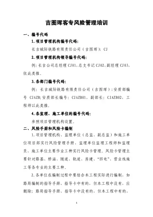 风险管理培训内容