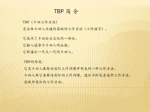 丰田工作方法