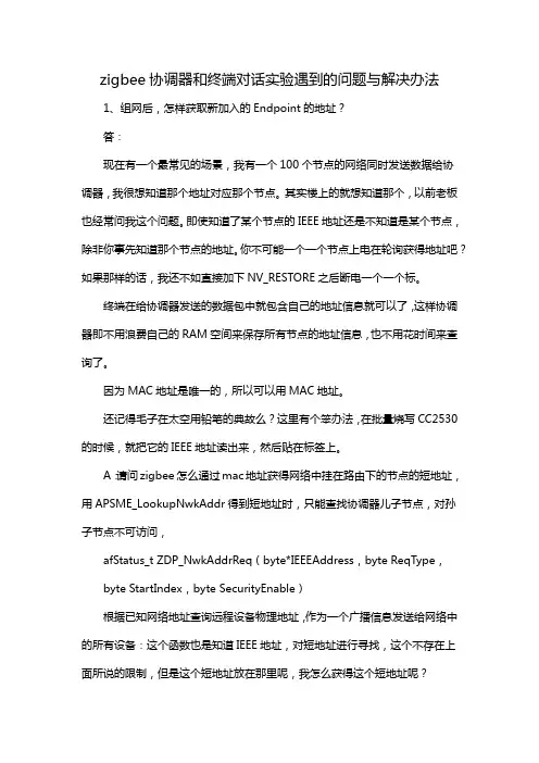 zigbee协调器和终端对话实验遇到的问题与解决办法