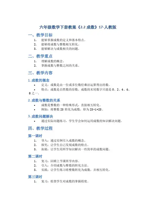六年级数学下册教案《2.2 成数》17-人教版