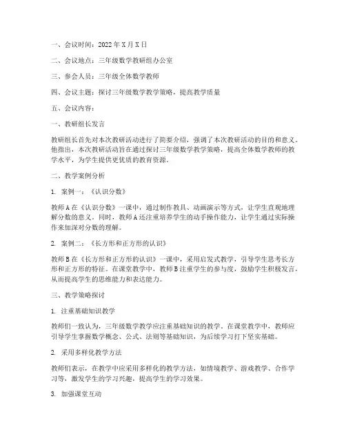 三年级数学教研探讨记录