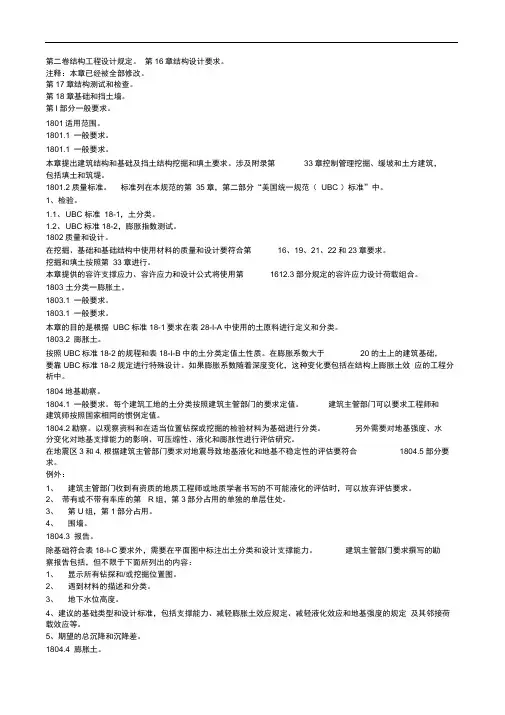 美国统一建筑规范第二卷结构设计要求(18章)
