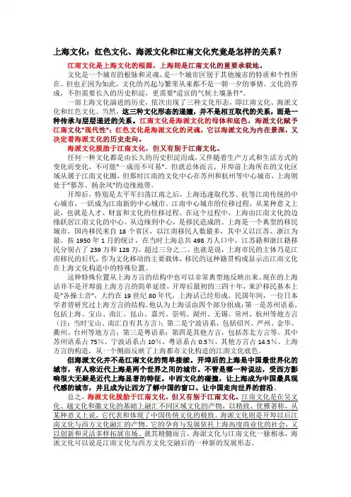上海文化：红色文化、海派文化和江南文化究竟是怎样的关系？