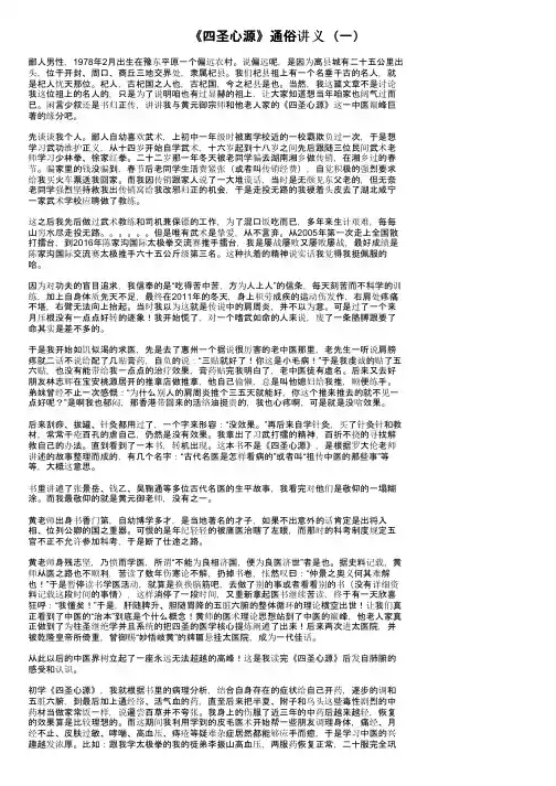 《四圣心源》通俗讲义（一）