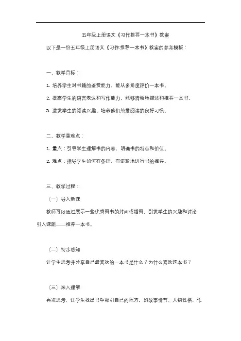 五年级上册语文《习作推荐一本书》教案