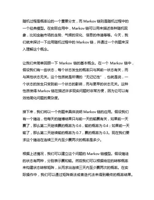 应用随机过程markov链5.1例题