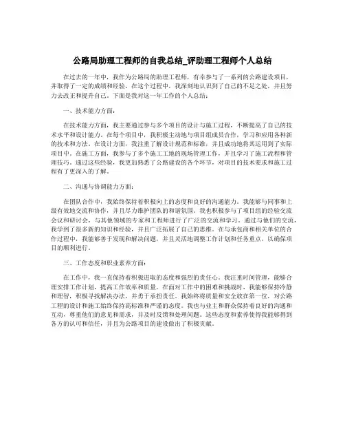 公路局助理工程师的自我总结_评助理工程师个人总结