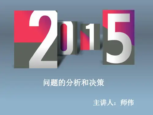 企业现代质量管理的问题分析与决策师伟