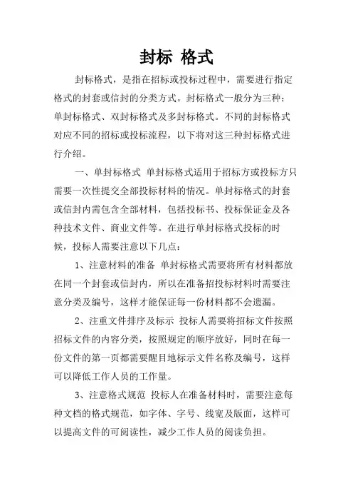 封标 格式