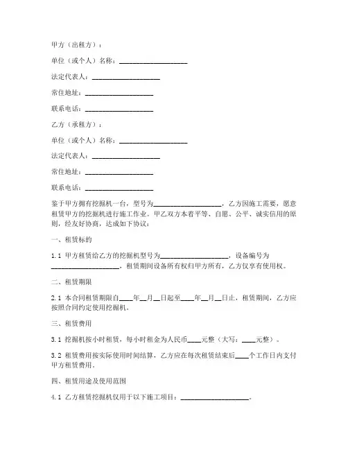 挖机按小时租赁合同协议书