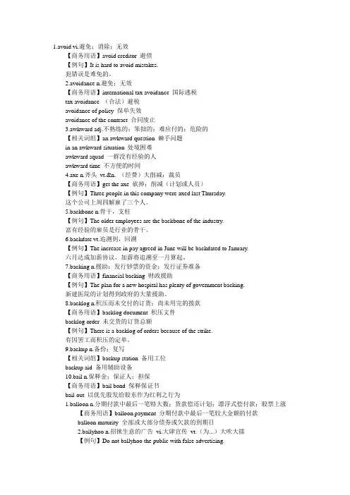 BEC商务英语口语词汇详解
