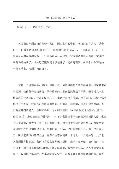 民情日记走访记录五篇