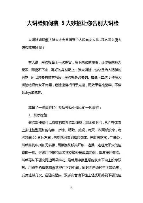 大饼脸如何瘦 5大妙招让你告别大饼脸