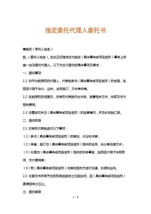 指定委托代理人委托书
