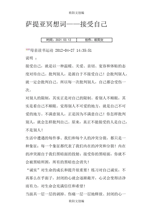 萨提亚冥想词之欧阳文创编