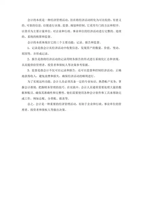 会计的本质