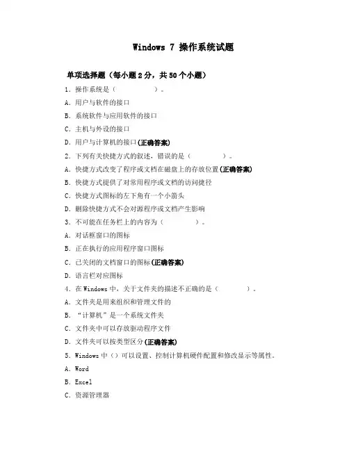Windows 7 操作系统试题