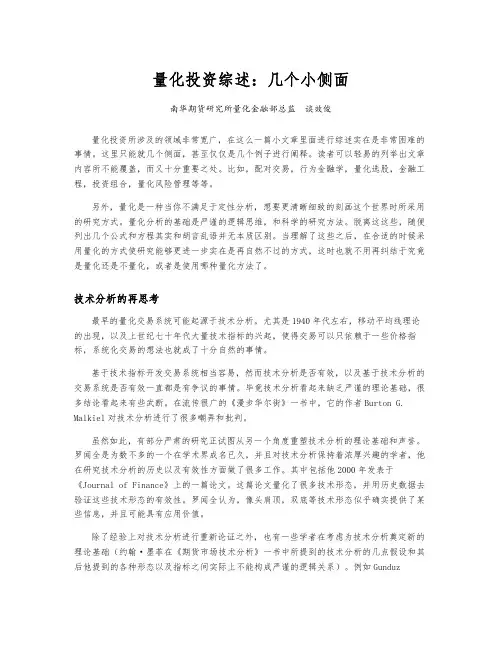 量化投资综述_几个小侧面