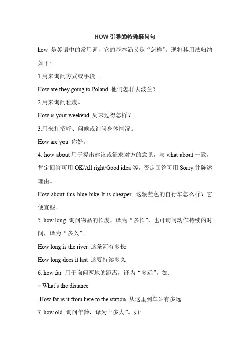 How引导的特殊疑问句