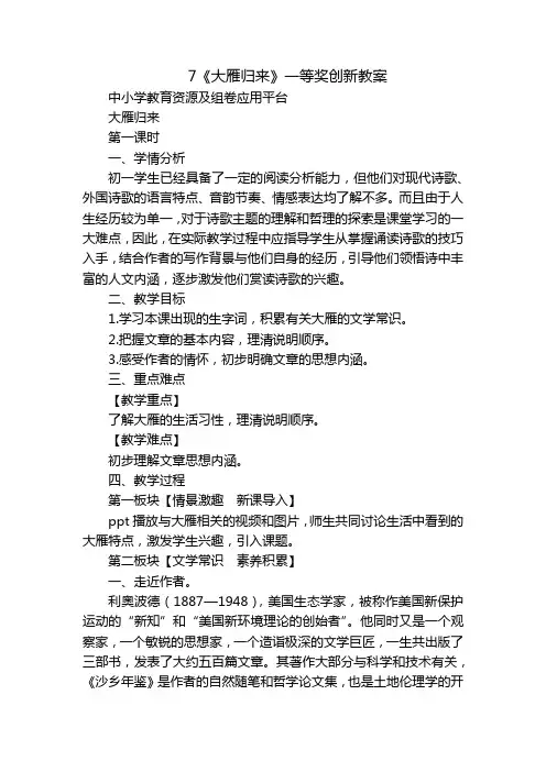 《大雁归来》一等奖创新教案