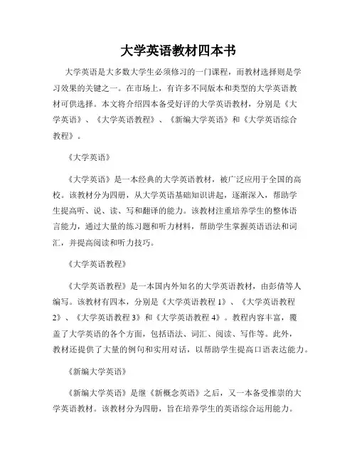 大学英语教材四本书