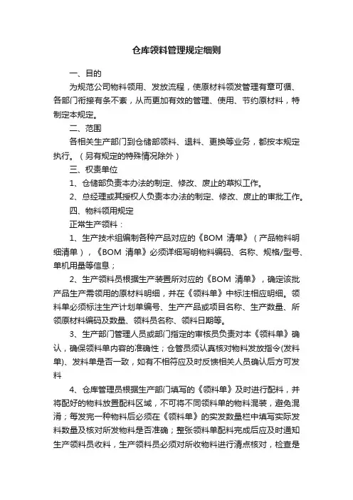 仓库领料管理规定细则