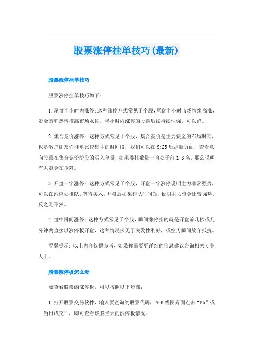 股票涨停挂单技巧(最新)