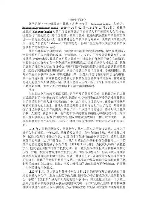 甘地生平简介