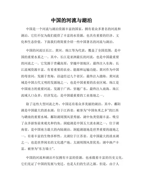 中国的河流与湖泊