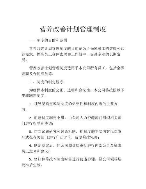 营养改善计划管理制度