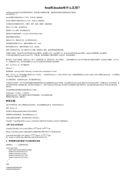 float和double有什么区别？