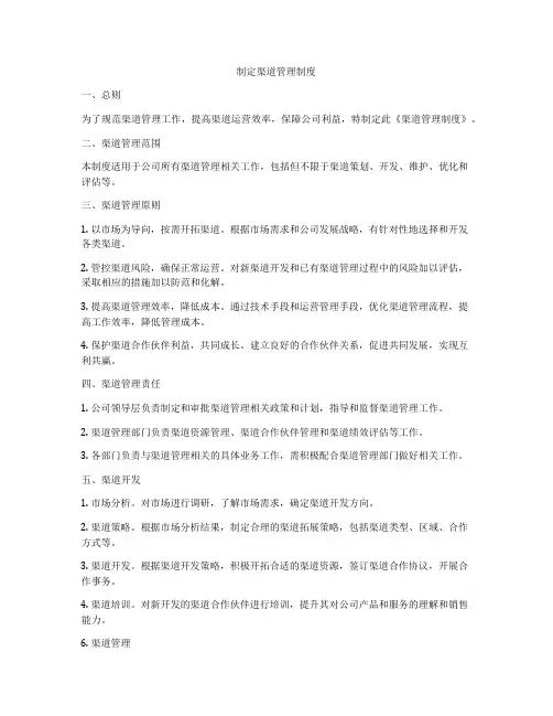 制定渠道管理制度