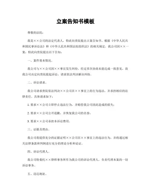 立案告知书模板