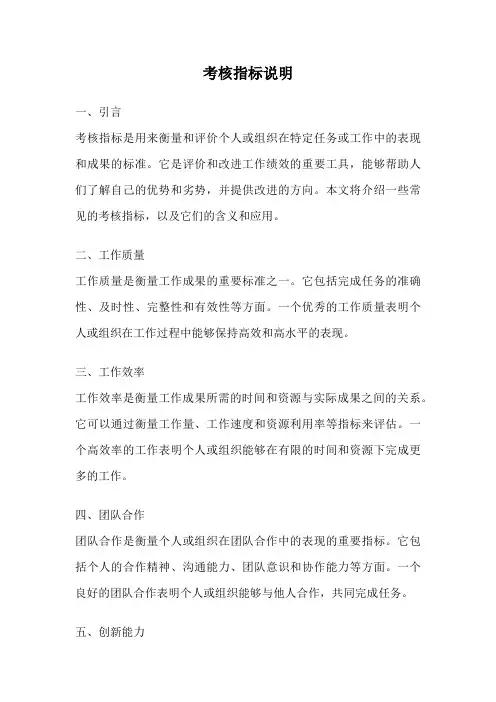 考核指标说明