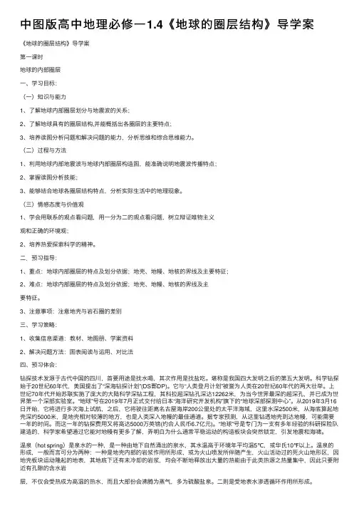 中图版高中地理必修一1.4《地球的圈层结构》导学案