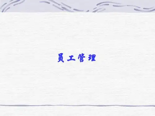 员工性格分析及行为分析(ppt 41页)