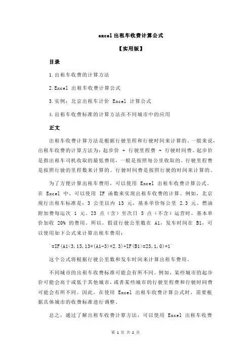 excel出租车收费计算公式