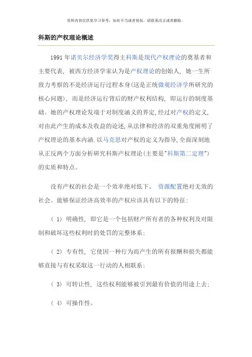 科斯产权定理
